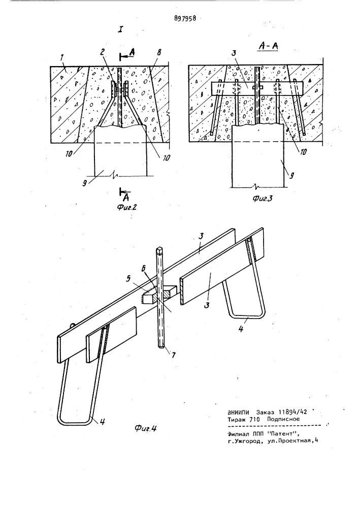 Сборный ростверк (патент 897958)