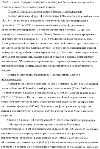 Замещенные производные оксадиазола и их применение в качестве лигандов опиоидных рецепторов (патент 2430098)