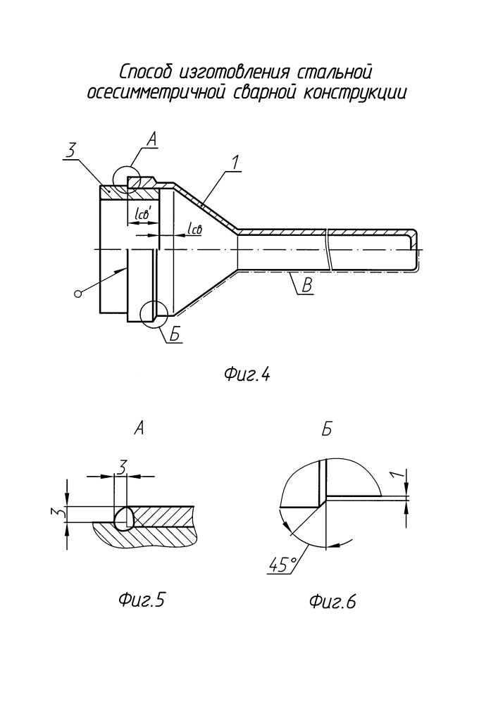 Способ изготовления стальной осесимметричной сварной конструкции (патент 2626116)