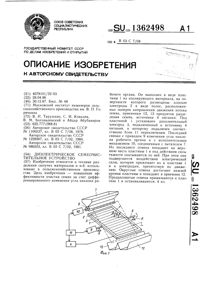 Диэлектрическое семеочистительное устройство (патент 1362498)
