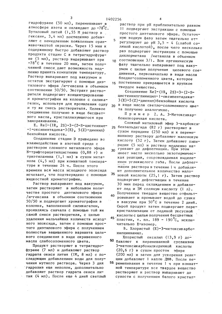 Способ получения серусодержащих органических соединений или их солей (патент 1402256)