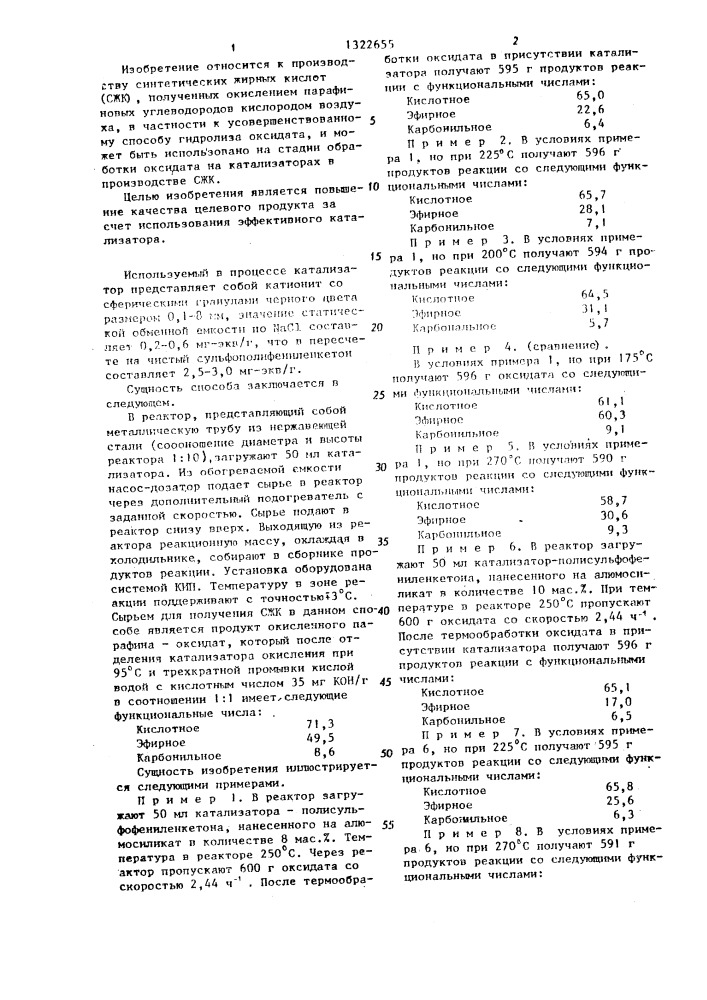 Способ гидролиза оксидата (патент 1322655)