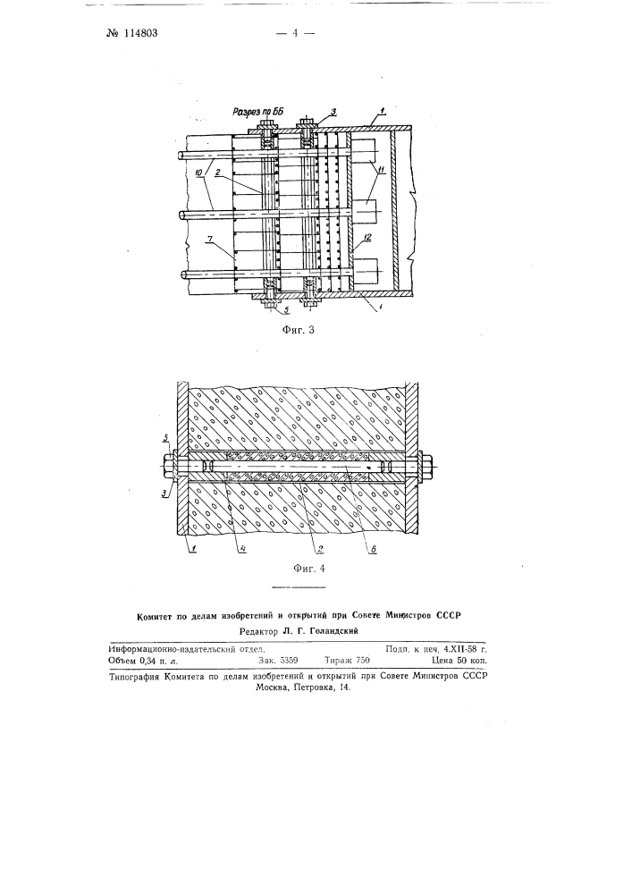 Стыковое соединение элементов сборных железобетонных конструкций (патент 114803)