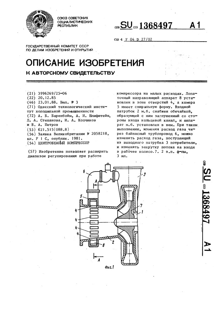 Центробежный компрессор (патент 1368497)