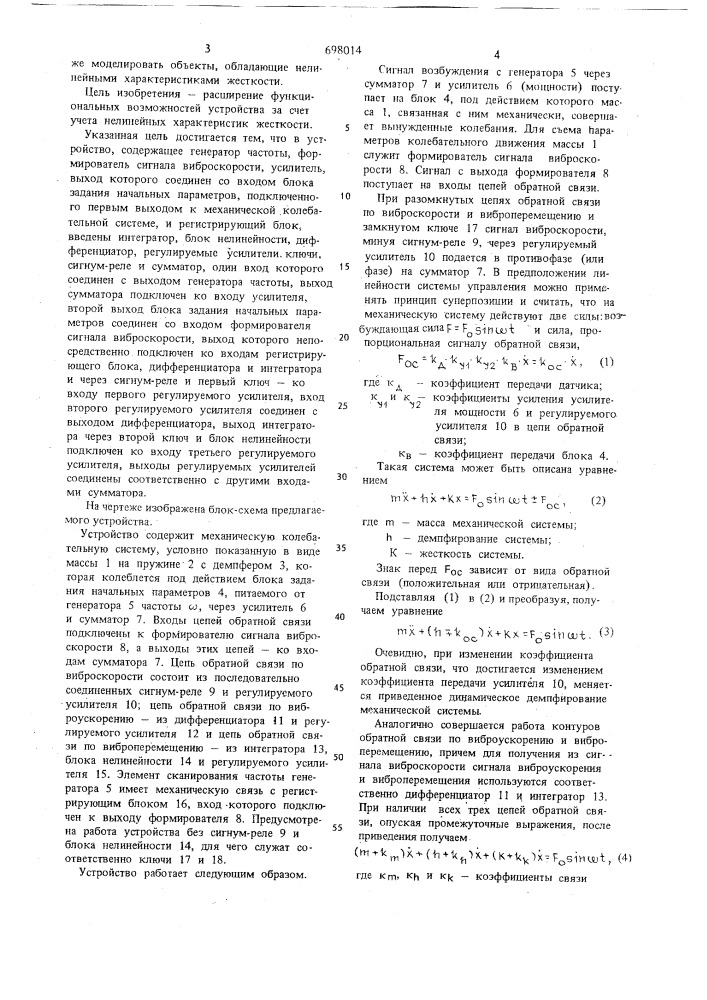 Устройство для моделирования колебательных систем (патент 698014)