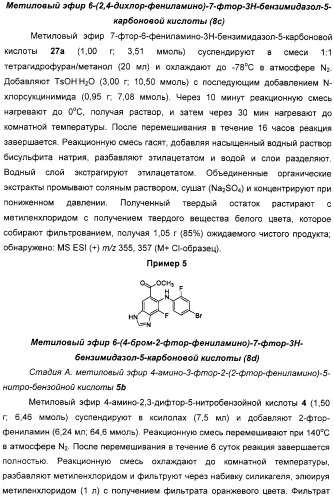 N3-алкилированные бензимидазольные производные в качестве ингибиторов mek (патент 2307831)