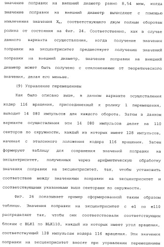 Устройство перемещения листов, печатающее устройство, устройство получения корректирующей информации, печатающая система, способ перемещения листов и способ получения корректирующей информации (патент 2377625)