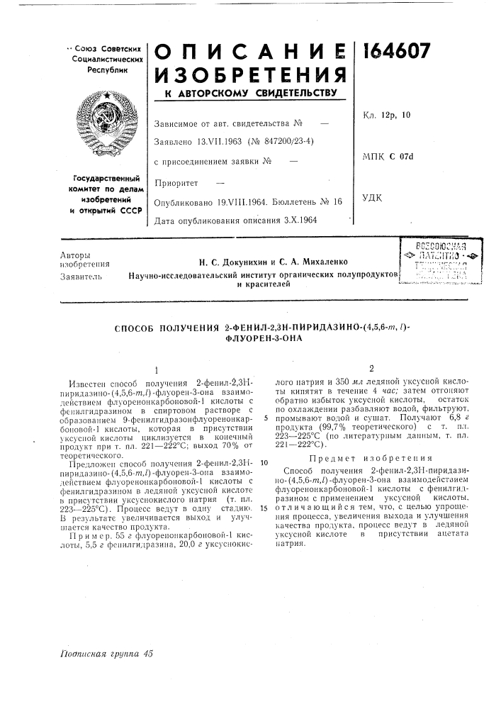 Патент ссср  164607 (патент 164607)