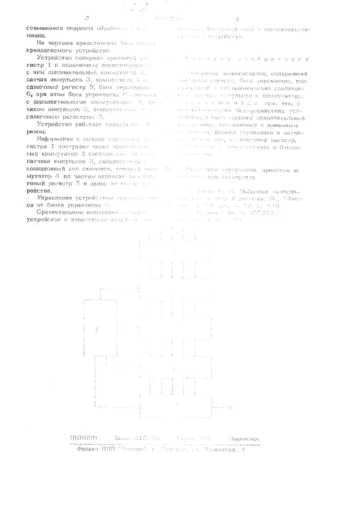 Генератор видеосигналов (патент 647708)