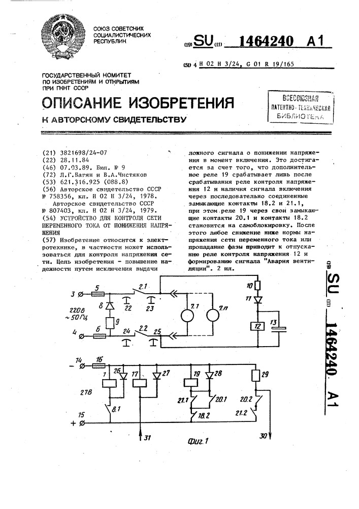 Устройство для контроля сети переменного тока от понижения напряжения (патент 1464240)