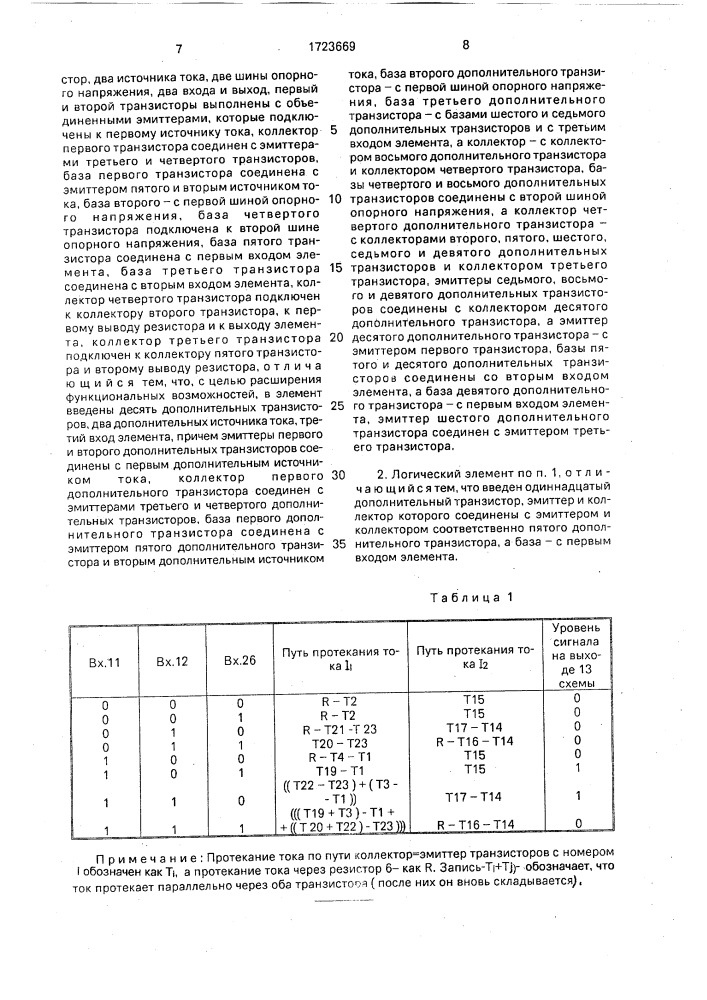 Логический элемент на переключении тока (патент 1723669)