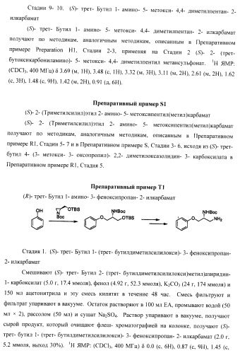 Ингибиторы аспартат-протеазы (патент 2424231)