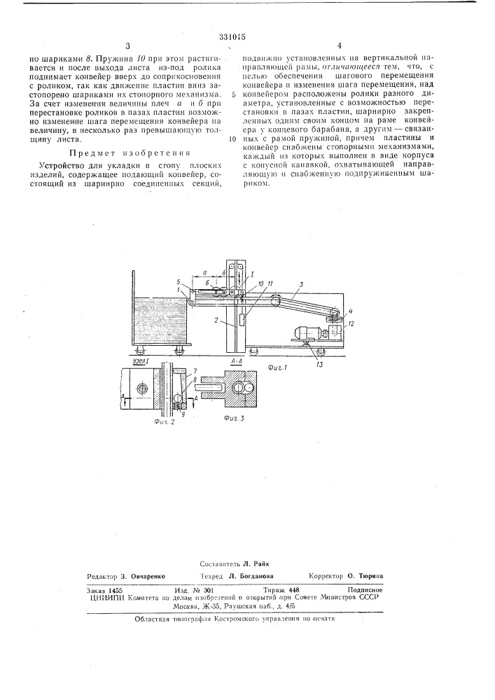В. п. шавруков (патент 331015)