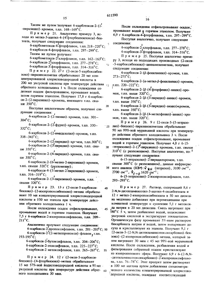 Способ получения производных бензо -пирона или их солей (патент 611590)