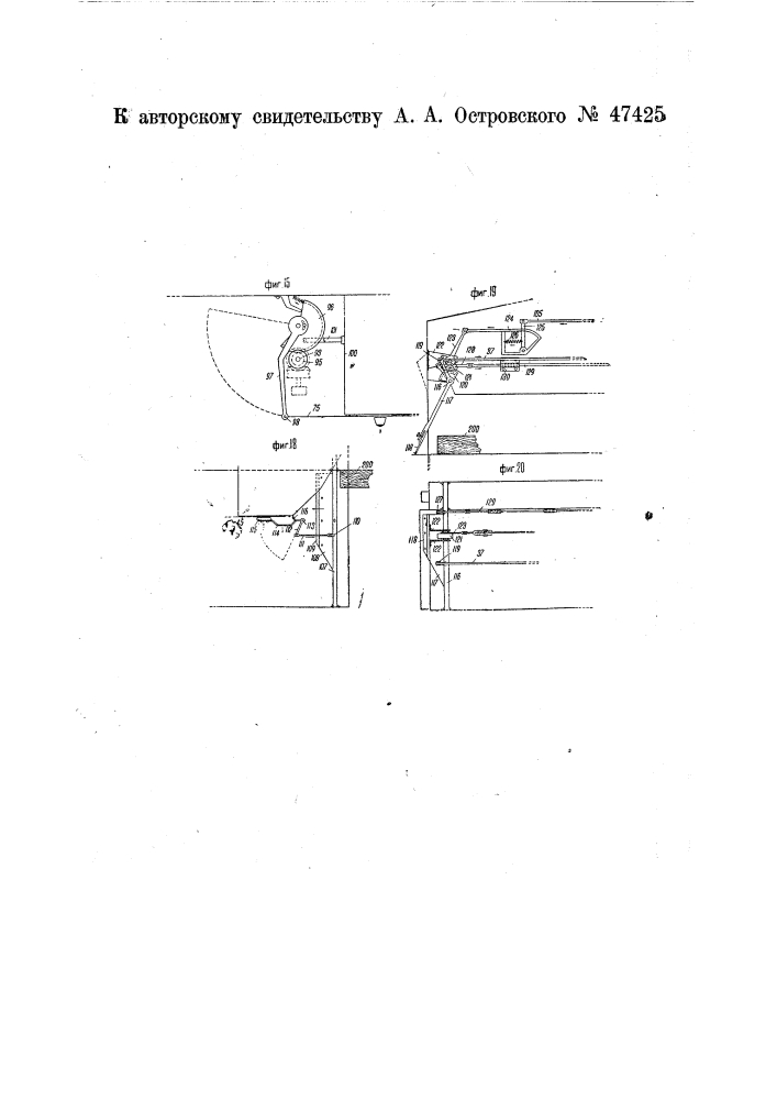 Счетное устройство для обрезных и полуобрезных досок и тому подобных материалов (патент 47425)