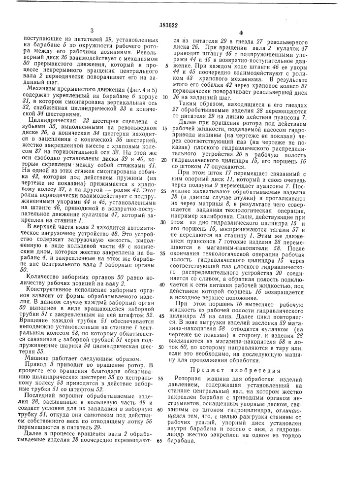 В пт б (патент 383622)