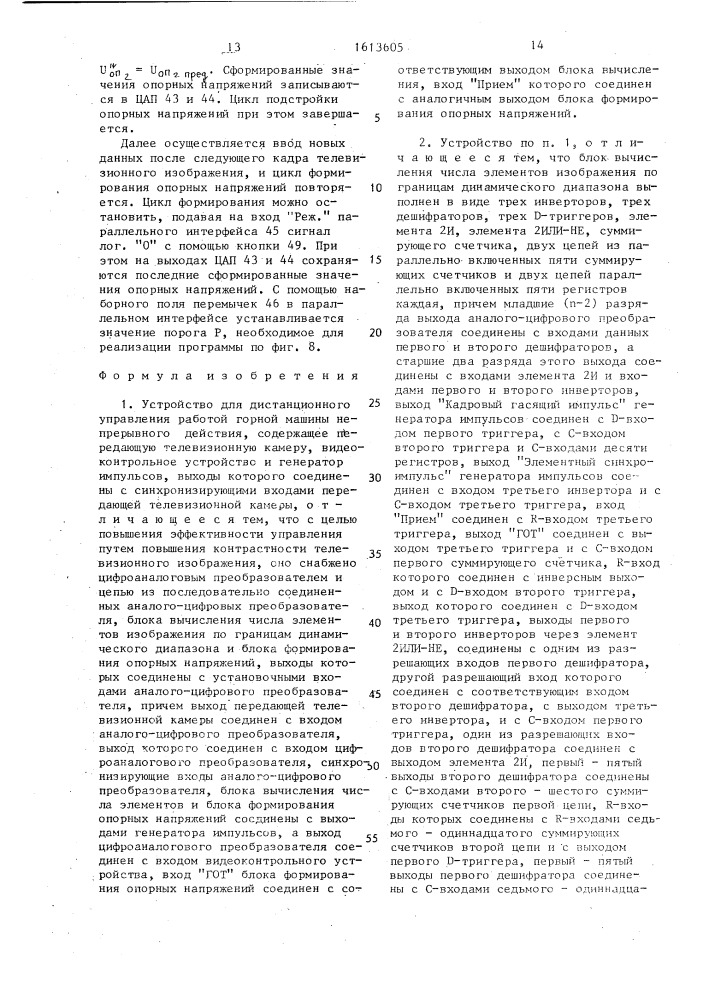 Устройство для дистанционного управления работой горной машины непрерывного действия (патент 1613605)