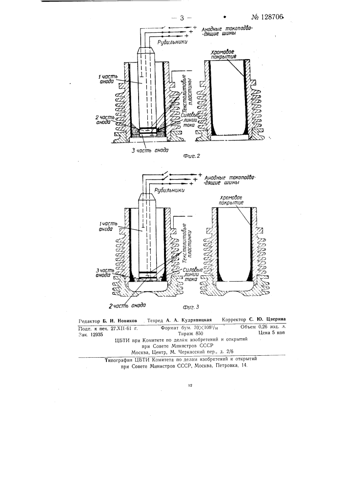 Способ размерного хромирования гильз цилиндров авиадвигателей (патент 128706)