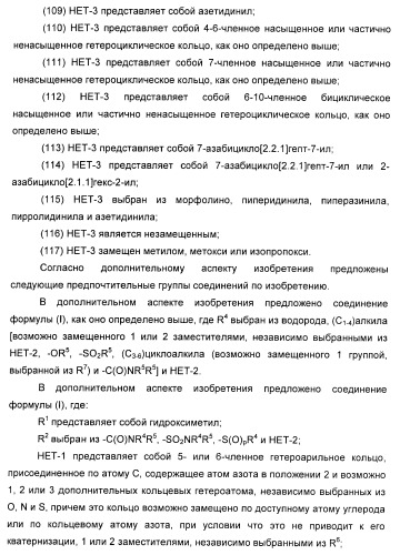 Гетероарилбензамидные производные для применения в качестве активаторов глюкокиназы (glk) в лечении диабета (патент 2403246)