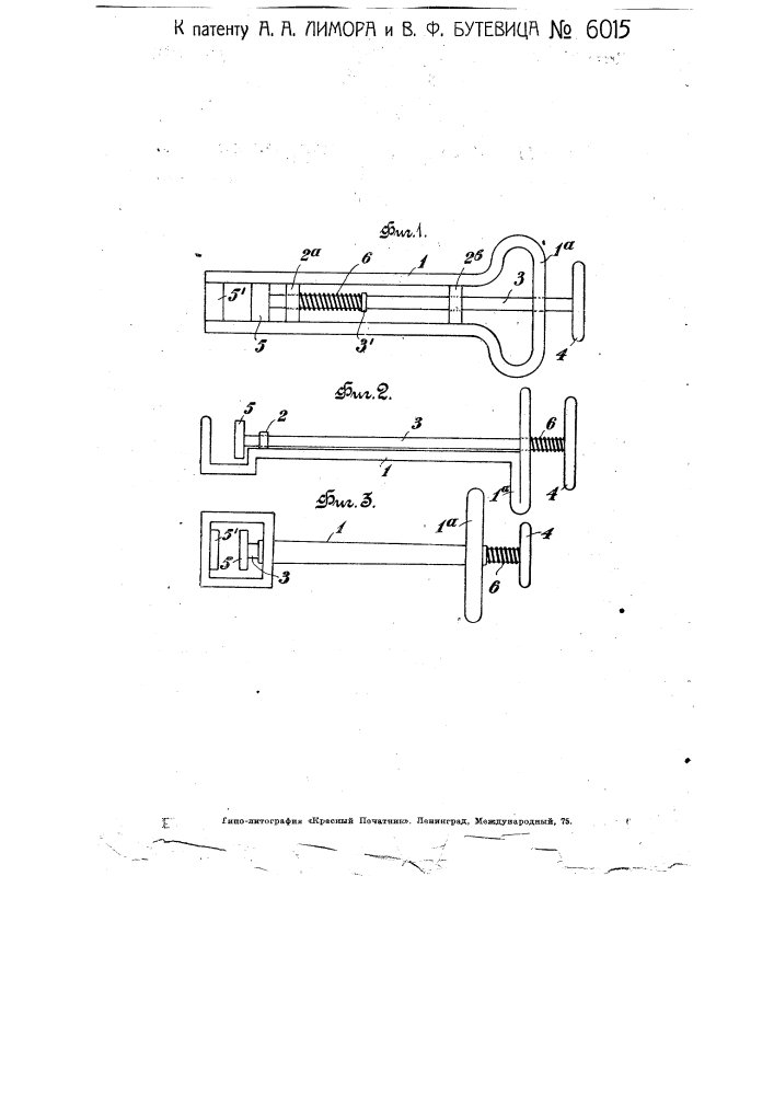 Пломбировальные тиски (патент 6015)