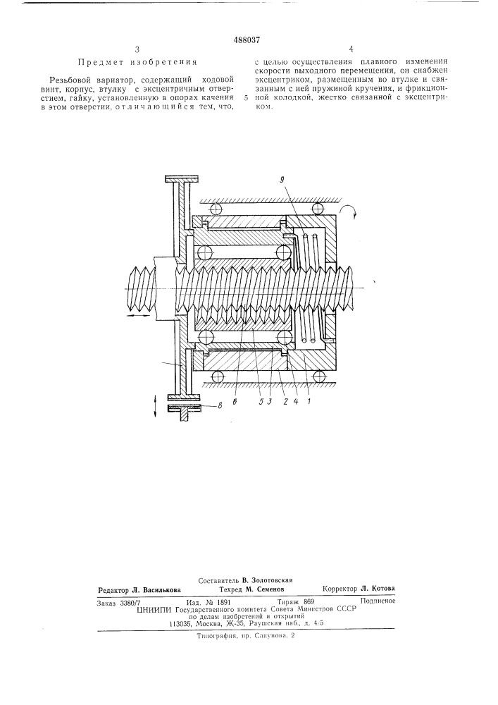Резьбовой вариатор (патент 488037)