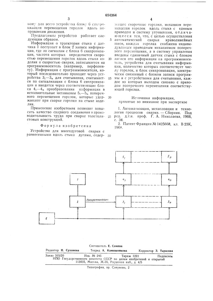 Устройство для многодуговой сварки (патент 654364)