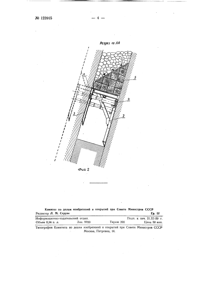Шагающая щитовая крепь (патент 123915)