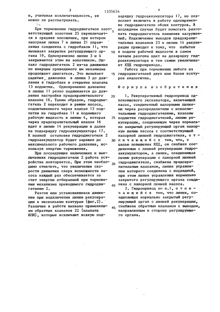 Рекуперативный гидропривод одноковшового экскаватора (патент 1335654)