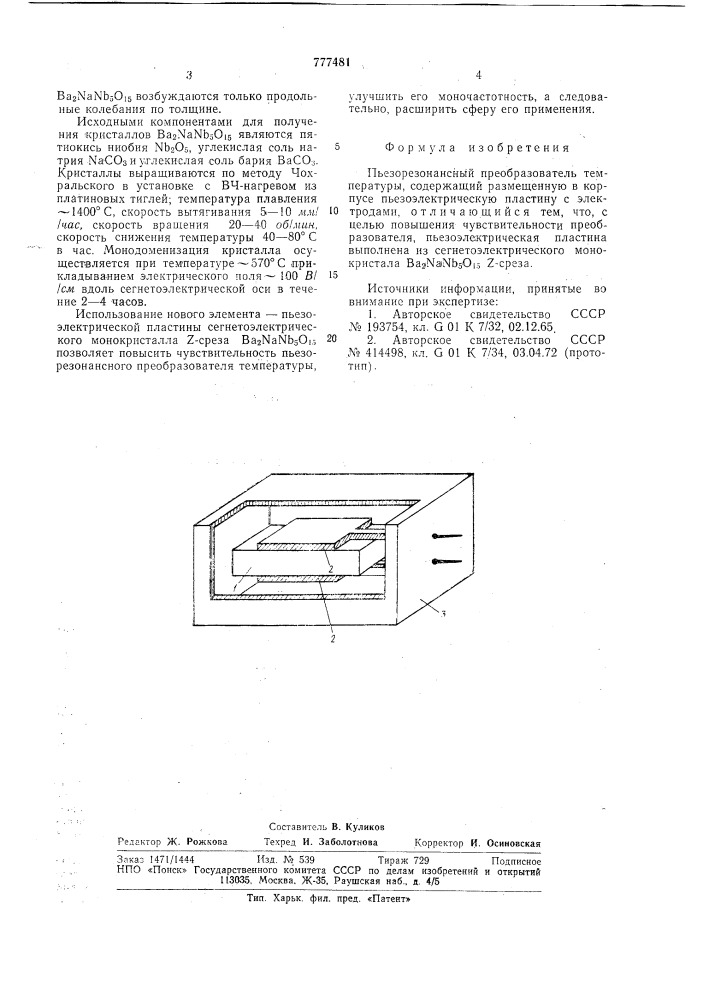 Пьезорезонансный преобразователь температуры (патент 777481)