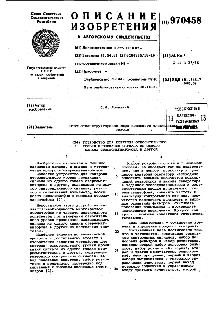 Устройство для контроля относительного уровня проникания сигнала из одного канала стереомагнитофона в другой (патент 970458)