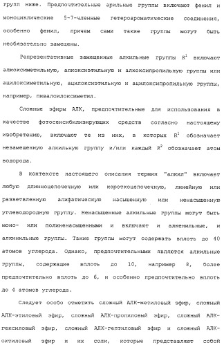 Фотохимическая интернализация для опосредованной вирусом доставки молекулы в цитозоль (патент 2317827)