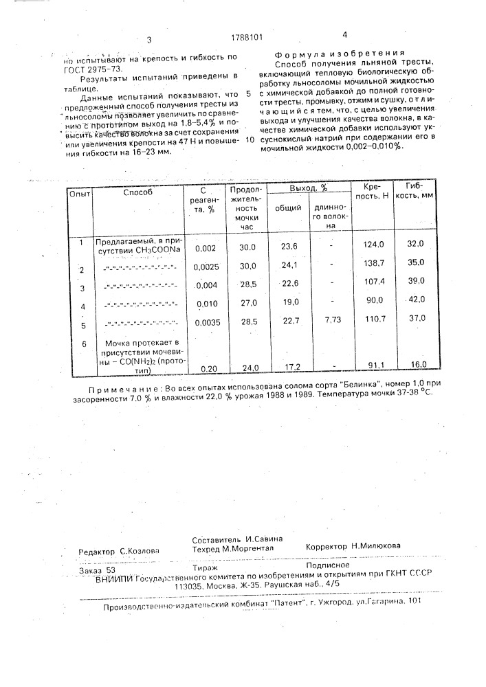 Способ получения льняной тресты (патент 1788101)