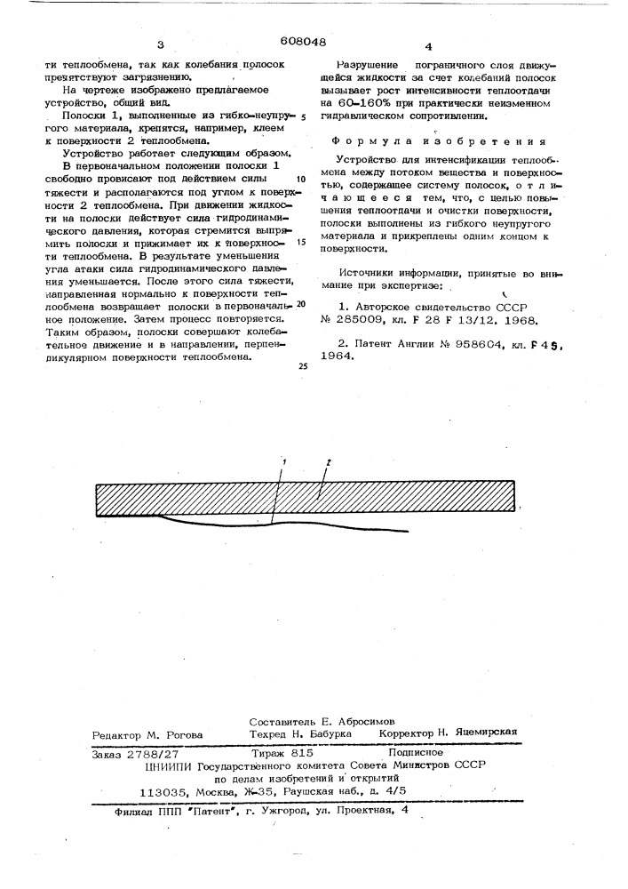 Устройство для интенсификации теплообмена (патент 608048)