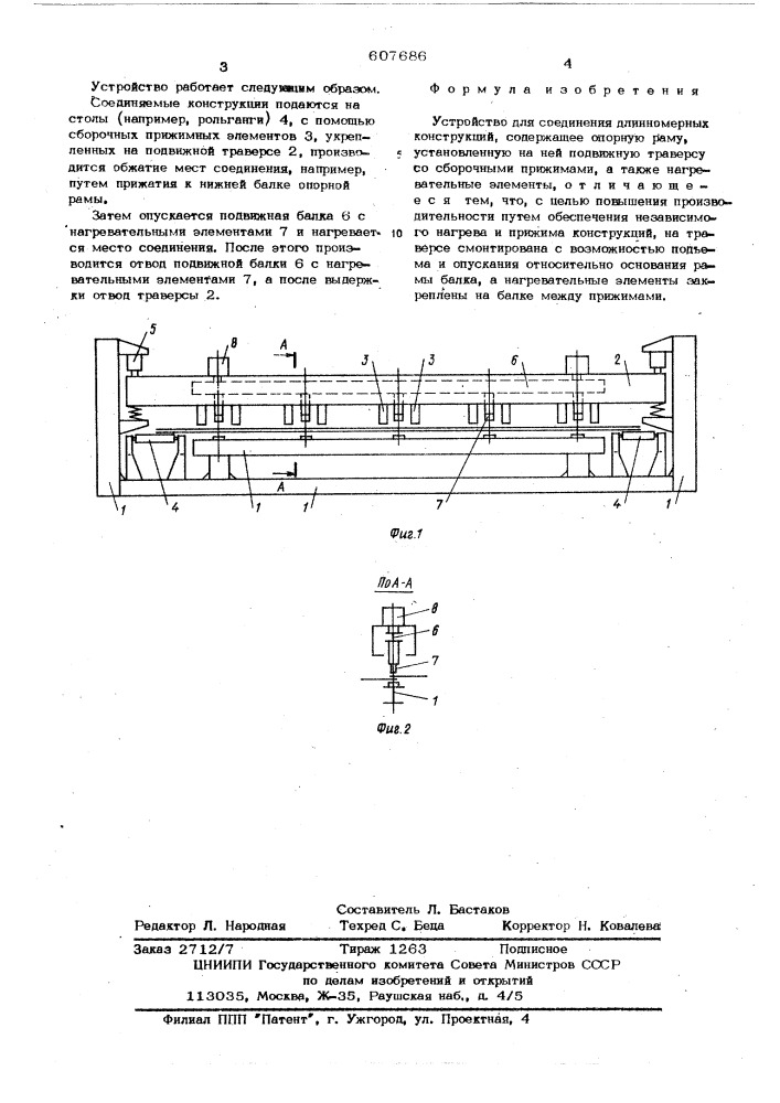 Устройство для соединения длинномерных конструкций (патент 607686)