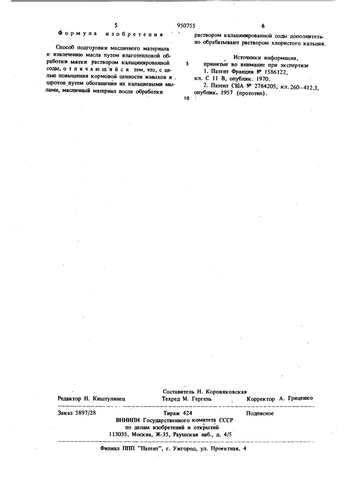 Способ подготовки масличного материала к извлечению масла (патент 950755)