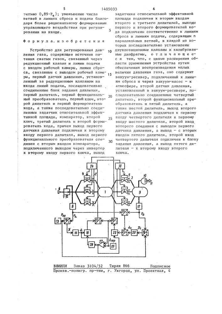 Устройство для регулирования давления газа (патент 1405033)