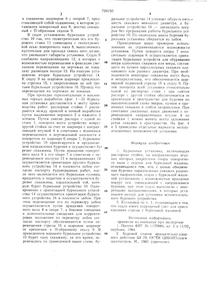 Бурильная установка "шория (патент 720150)