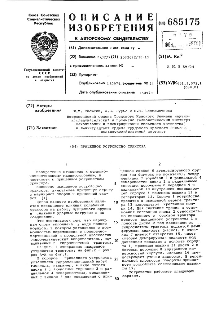 Прицепное устройство трактора (патент 685175)