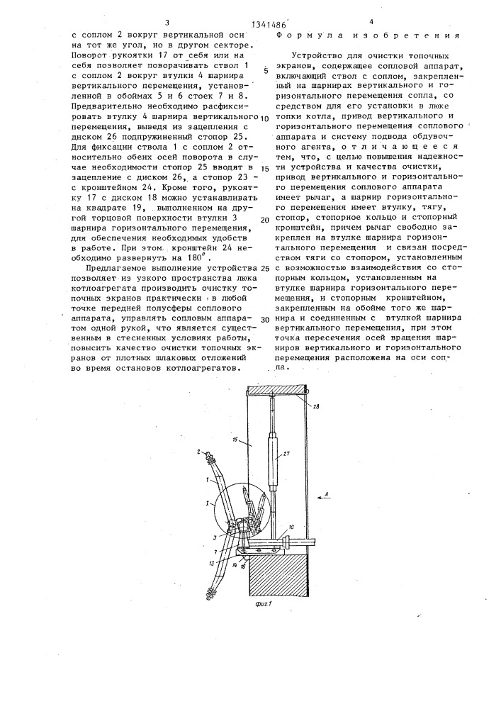 Устройство для очистки топочных экранов (патент 1341486)