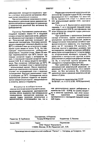 Способ получения жевательной резинки (патент 2000707)