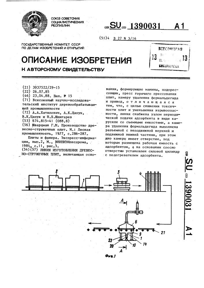 Линия изготовления древесно-стружечных плит (патент 1390031)