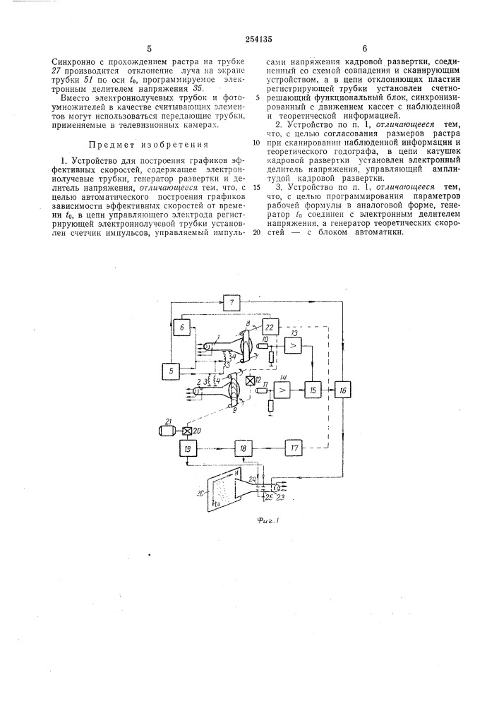 Устройство для построения графиков эффективныхскоростей (патент 254135)