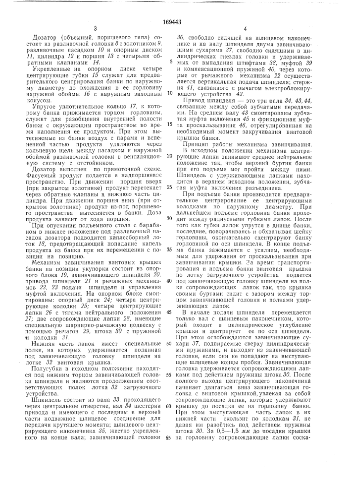 Патент ссср  169443 (патент 169443)