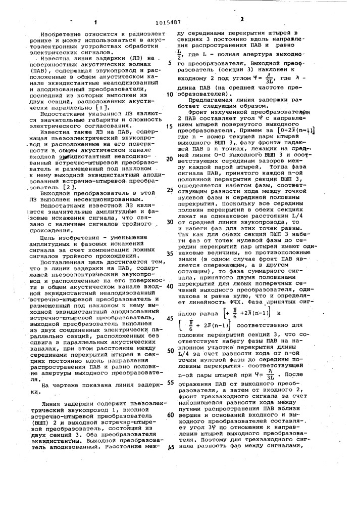 Линия задержки на поверхностных акустических волнах (патент 1015487)