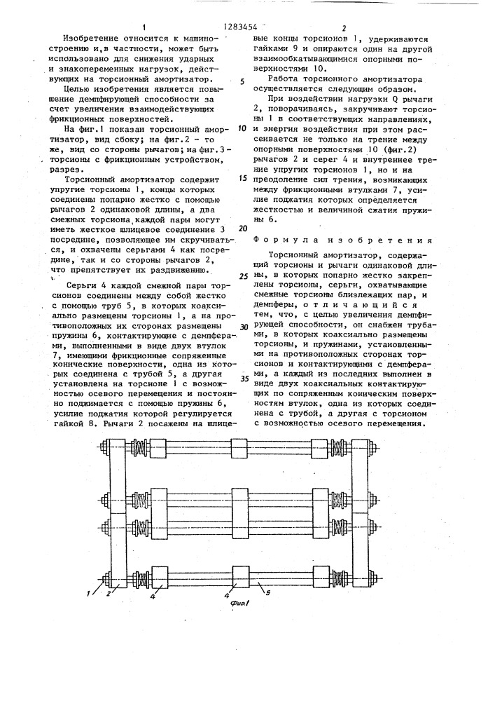 Торсионный амортизатор (патент 1283454)