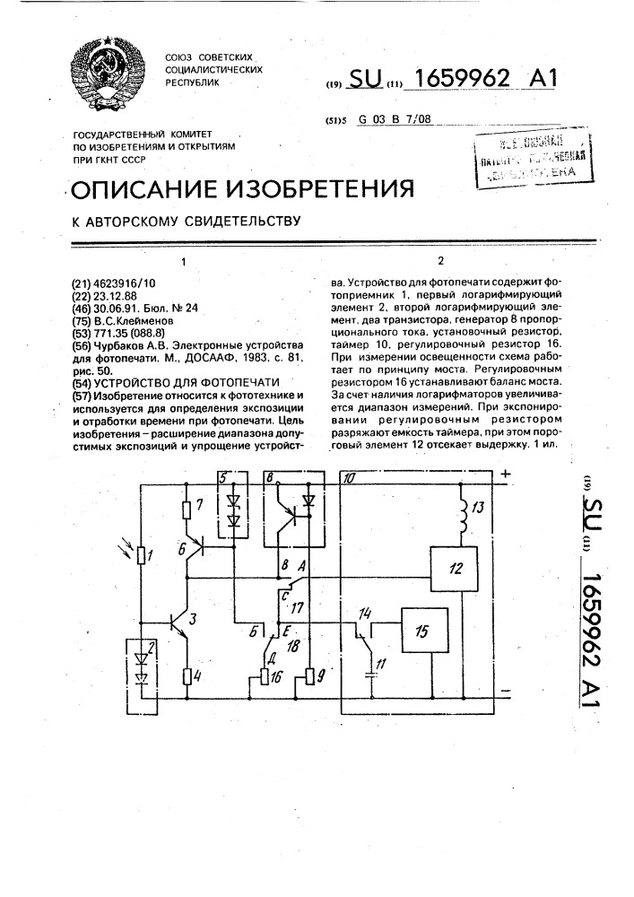 Устройство для фотопечати (патент 1659962)