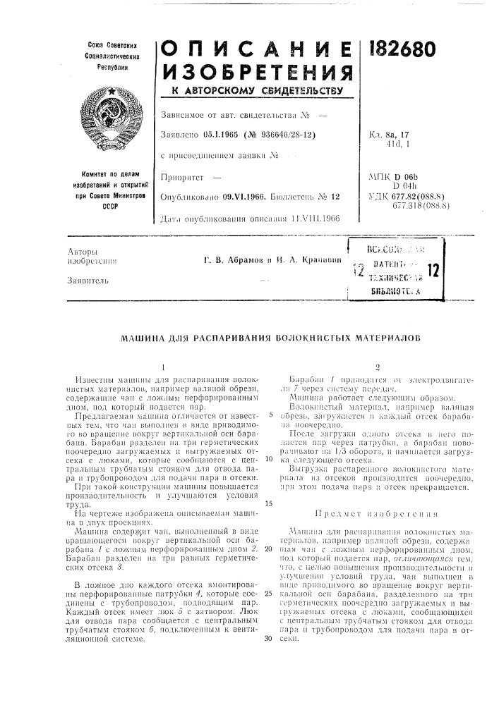 Патент ссср  182680 (патент 182680)