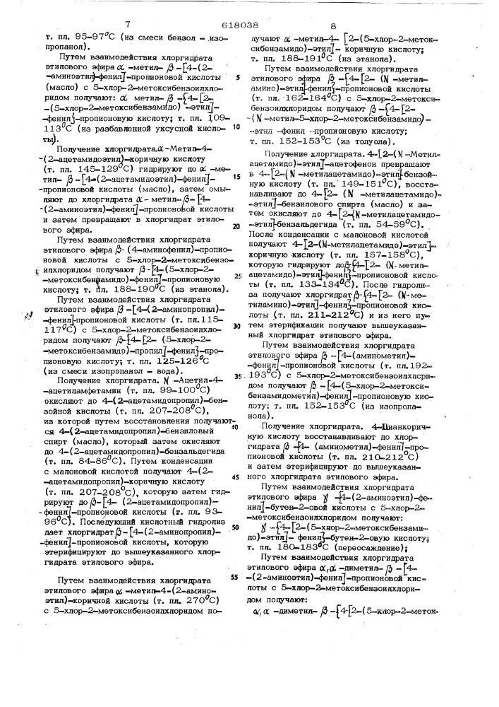 Способ получения производных фенилалканкарбоновых кислот,их солей, сложных эфиров или амидов (патент 618038)