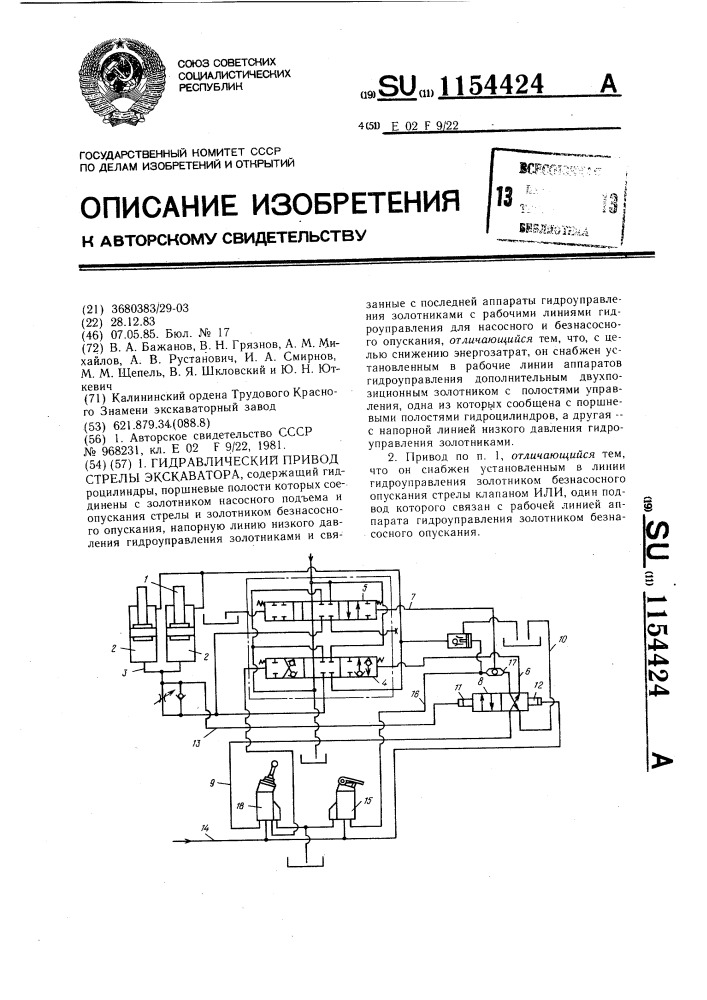 Гидравлический привод стрелы экскаватора (патент 1154424)