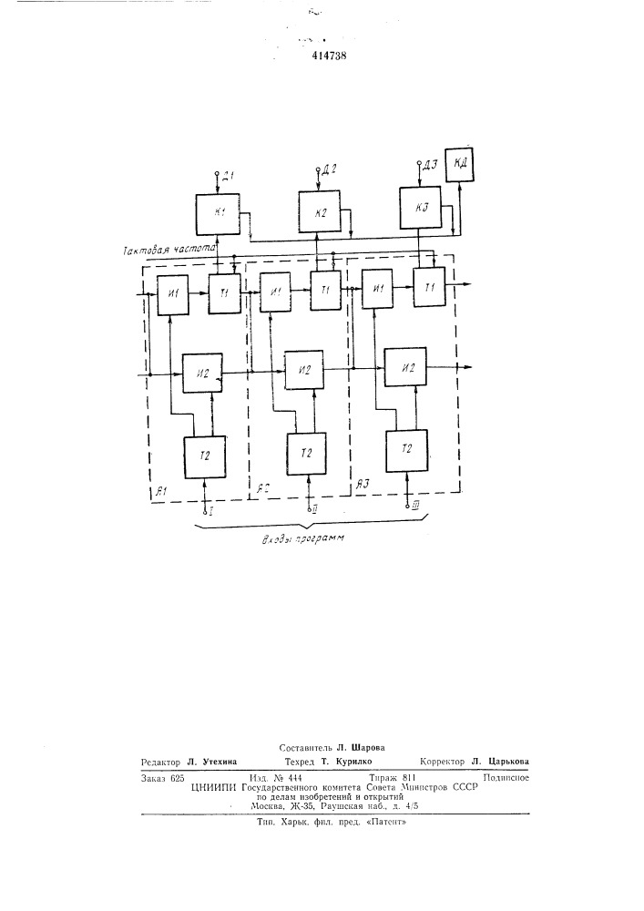 Электронный коммутатор (патент 414738)